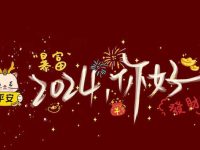 2024年元旦,GOD寄给广大朋友们的一封新年贺信