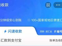 仿牌跨境电商私域人如何通过“跨境闪速收款”工具进行快速收款？