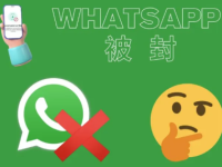 跨境电商Meta广告互动投放中，如何最大化规避WhatsApp被封？