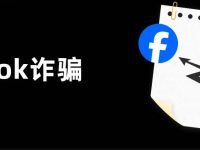 莆、广系跨境电商广告算个啥？诈骗广告在Facebook上满屏滚：这门生意还可以再做一会！