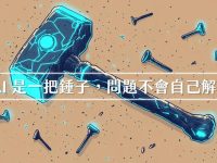 AI不是投机的风口，仿牌跨境电商人该干嘛就干嘛，不要昏了头。