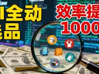 人工智能时代，莆、广系跨境电商人需要全面拥抱大AI